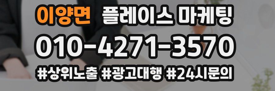 이양면 플레이스 마케팅