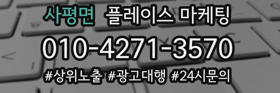 사평면 플레이스 마케팅