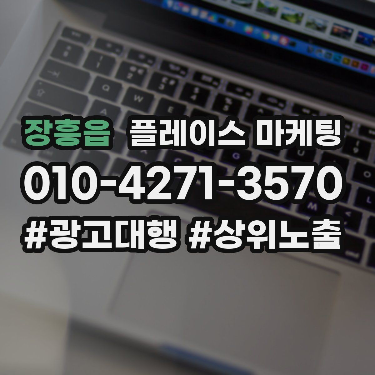 장흥읍 플레이스 마케팅 상담을 예약으로 바꾸는 마무리 멘트