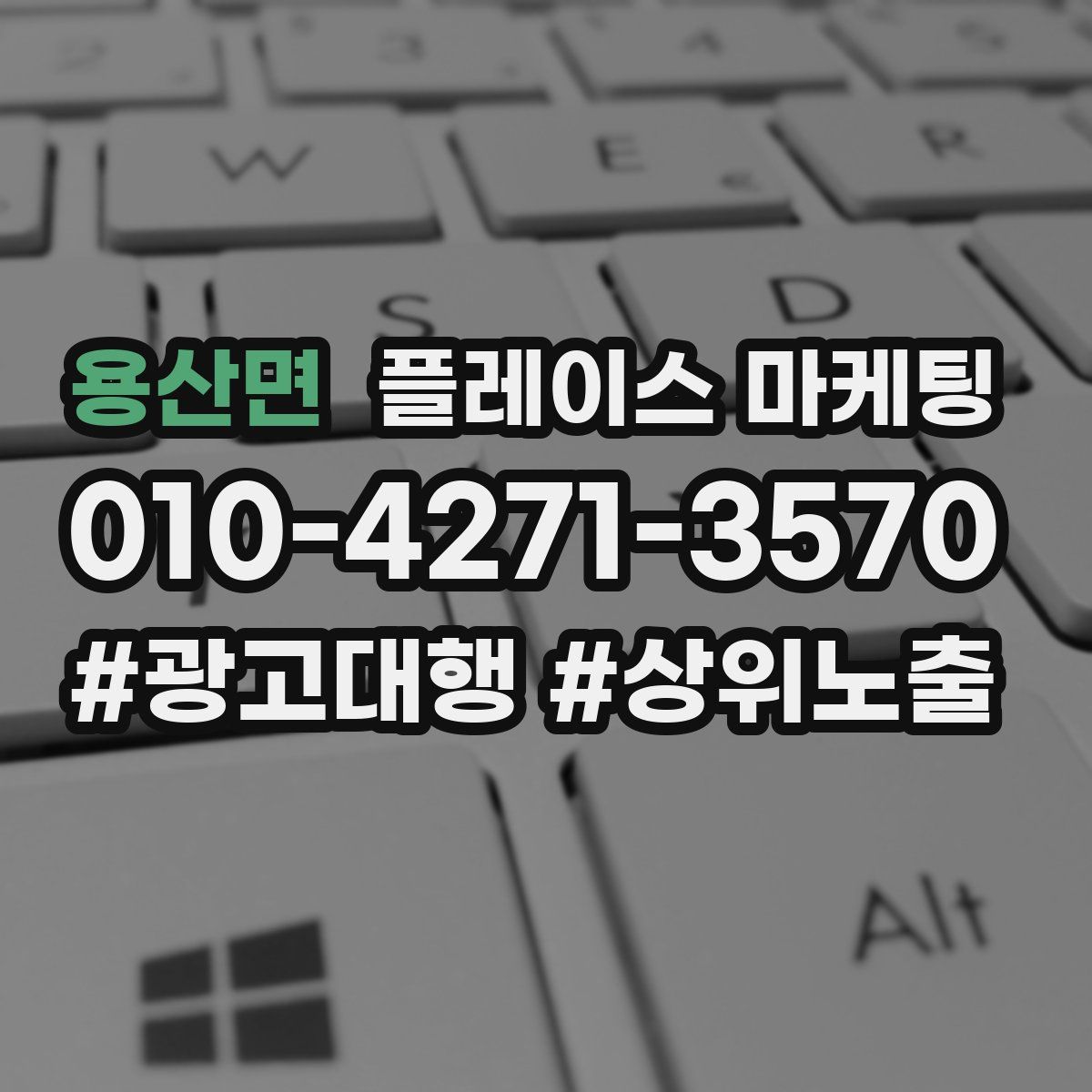 용산면 플레이스 마케팅
