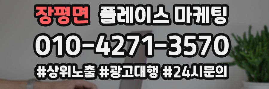 장평면 플레이스 마케팅