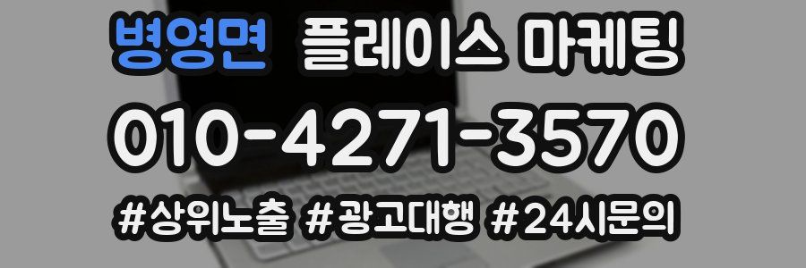 병영면 플레이스 마케팅