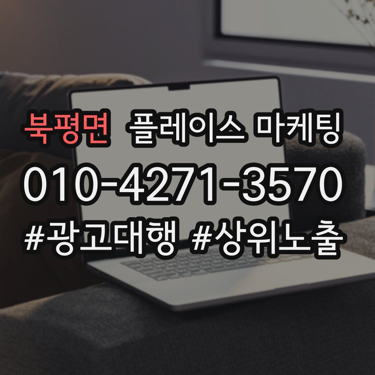 북평면 플레이스 마케팅