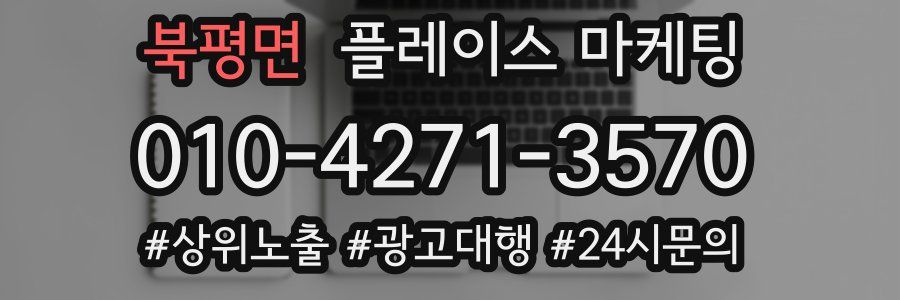 북평면 플레이스 마케팅
