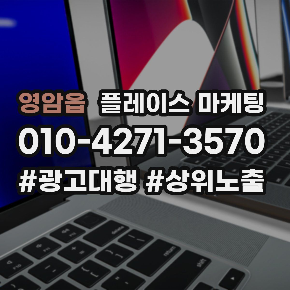 영암읍 플레이스 마케팅