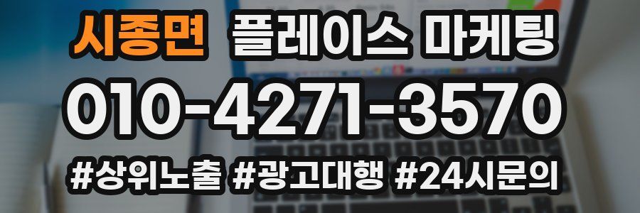 시종면 플레이스 마케팅