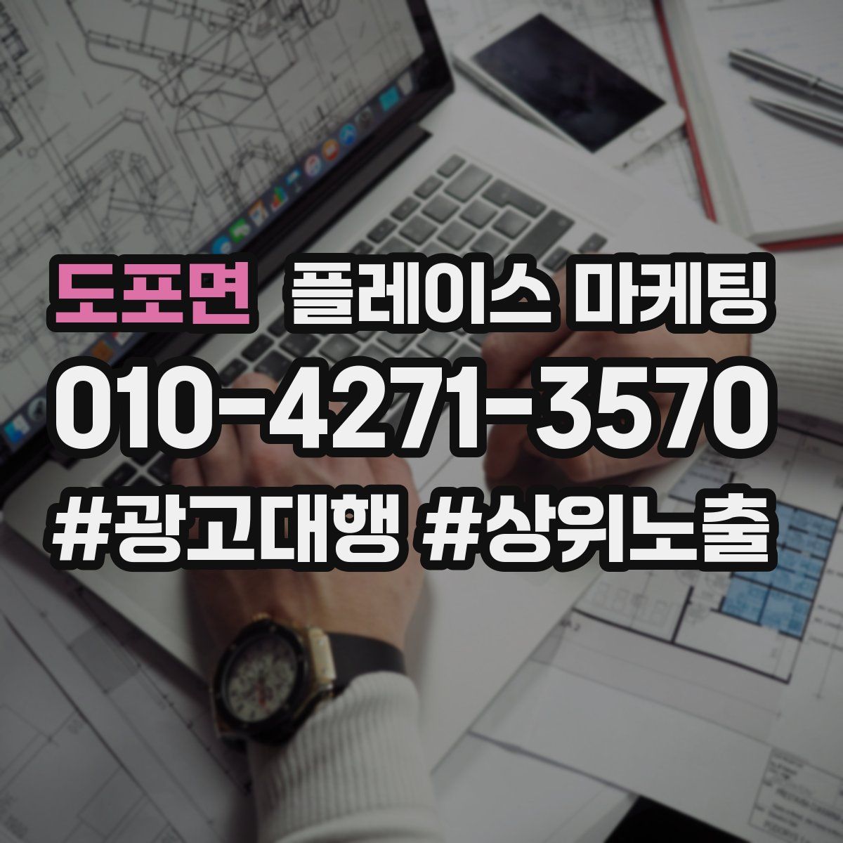 도포면 플레이스 마케팅
