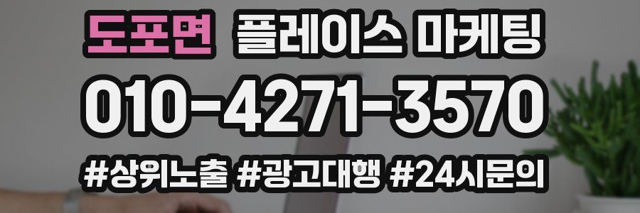 도포면 플레이스 마케팅