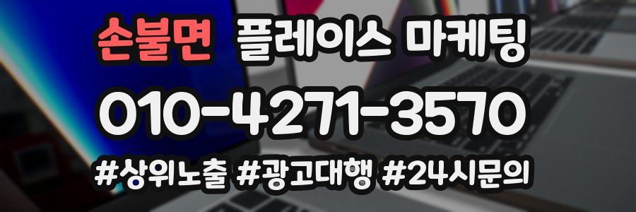 손불면 플레이스 마케팅