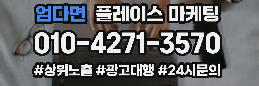 엄다면 플레이스 마케팅