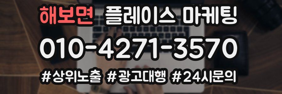 해보면 플레이스 마케팅