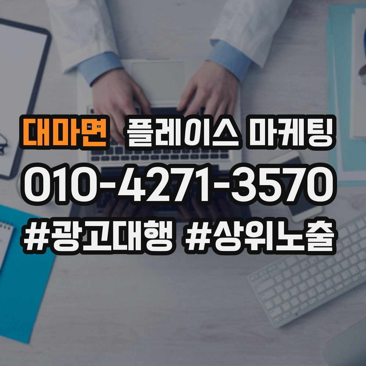 대마면 플레이스 마케팅