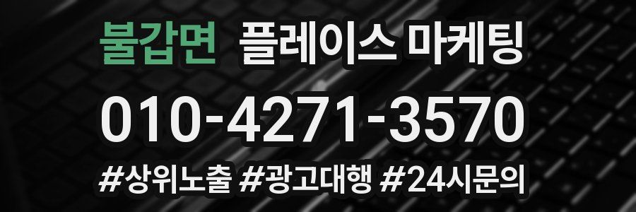 불갑면 플레이스 마케팅