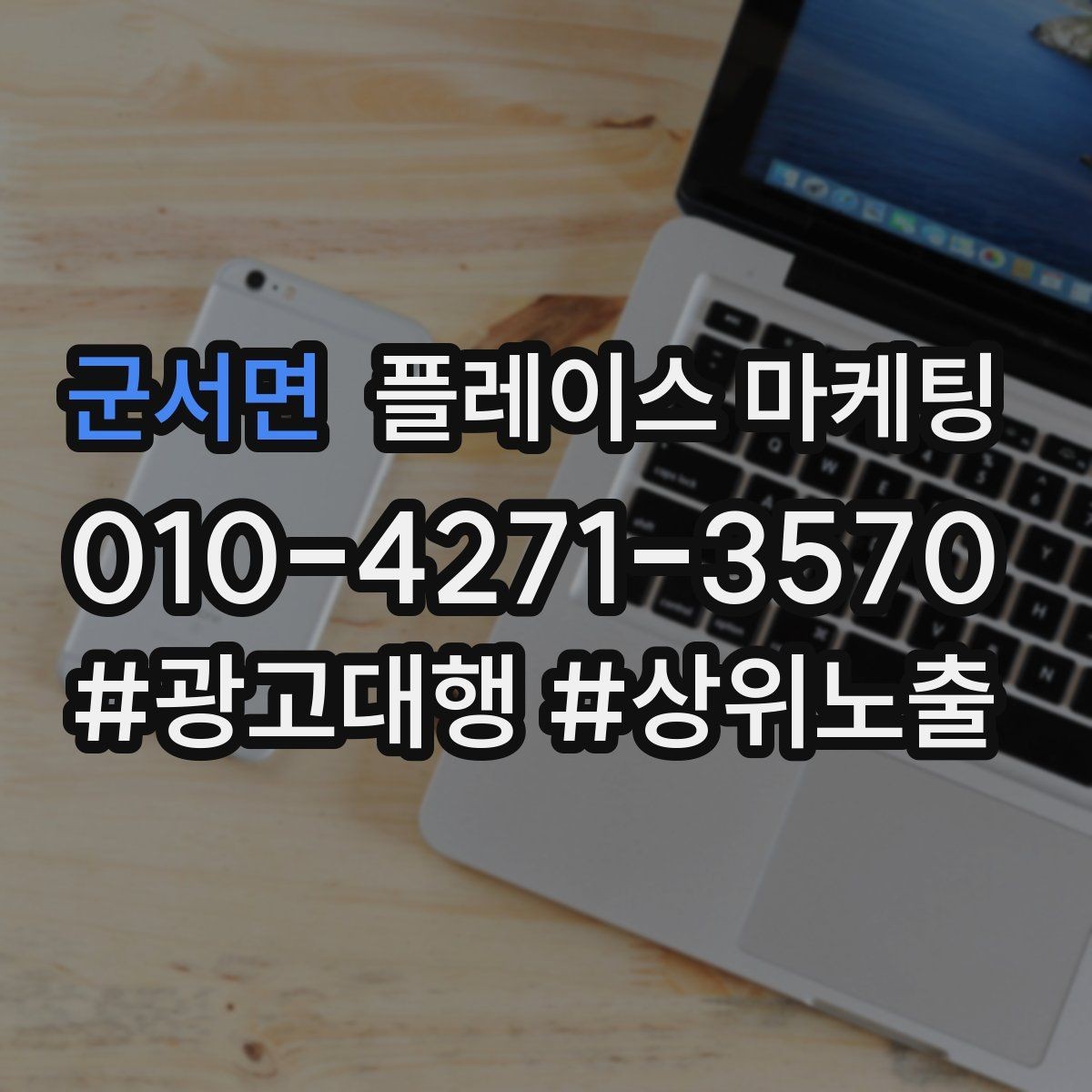 군서면 플레이스 마케팅 오픈 이벤트를 재방문으로 연결하는 방법