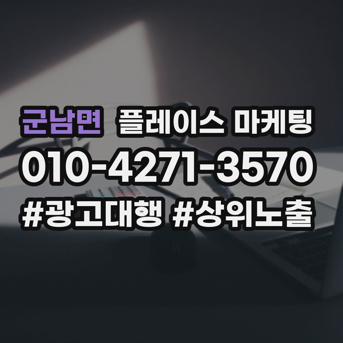 군남면 플레이스 마케팅