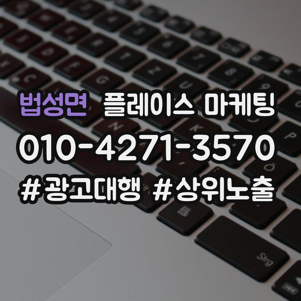 법성면 플레이스 마케팅