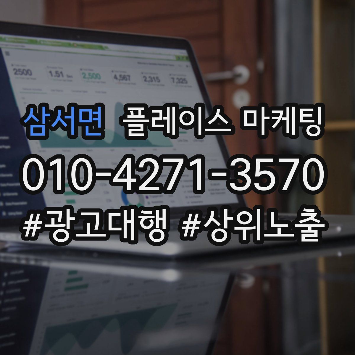 삼서면 플레이스 마케팅