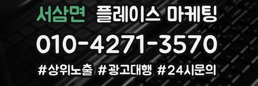 서삼면 플레이스 마케팅