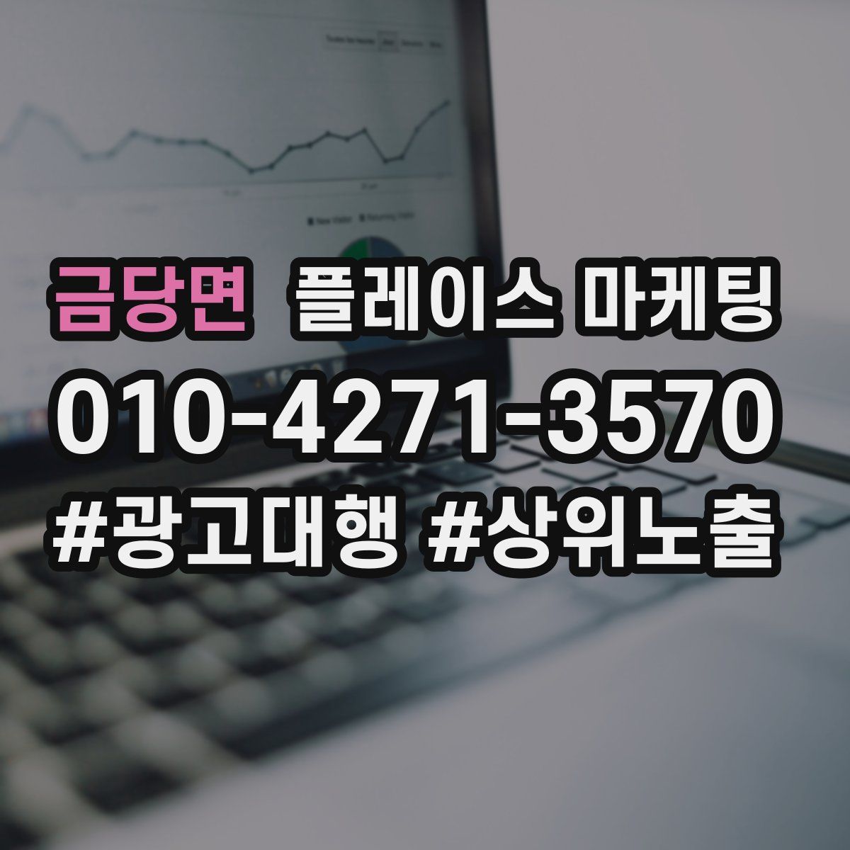 금당면 플레이스 마케팅