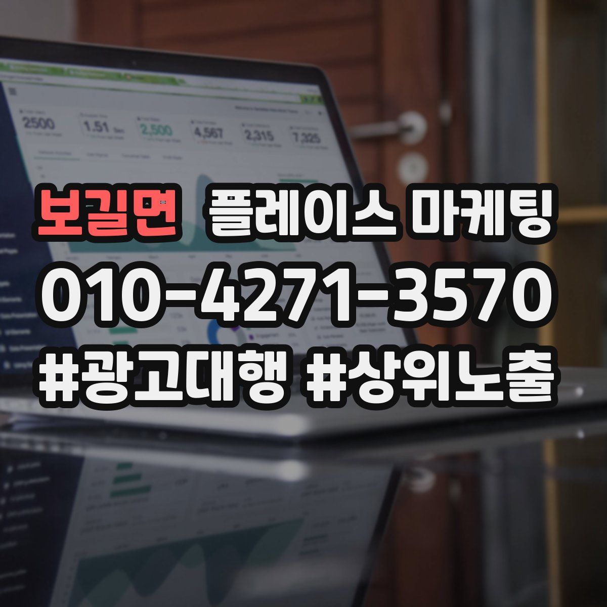 보길면 플레이스 마케팅