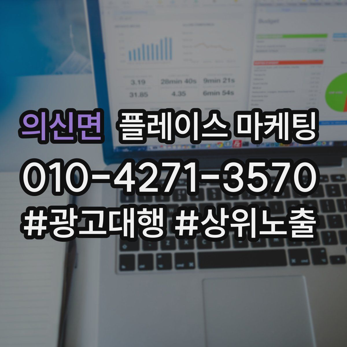 의신면 플레이스 마케팅