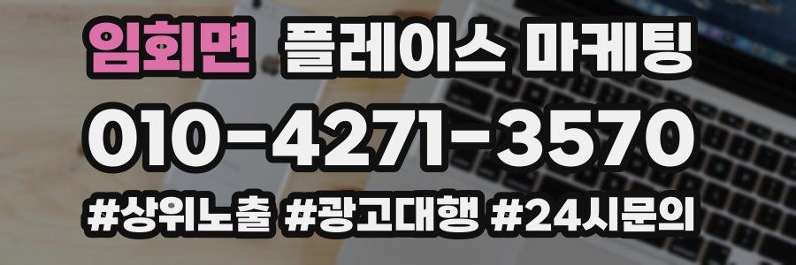 임회면 플레이스 마케팅