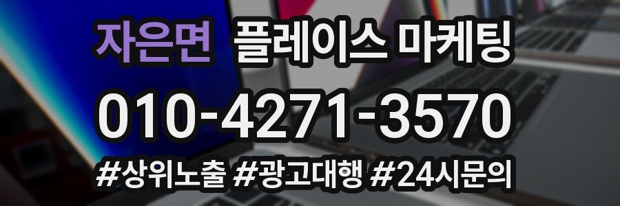 자은면 플레이스 마케팅