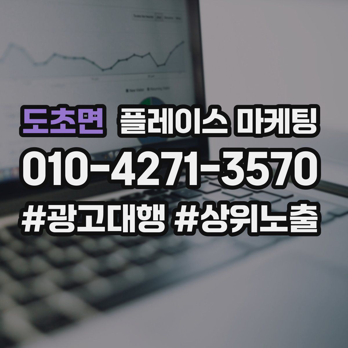도초면 플레이스 마케팅