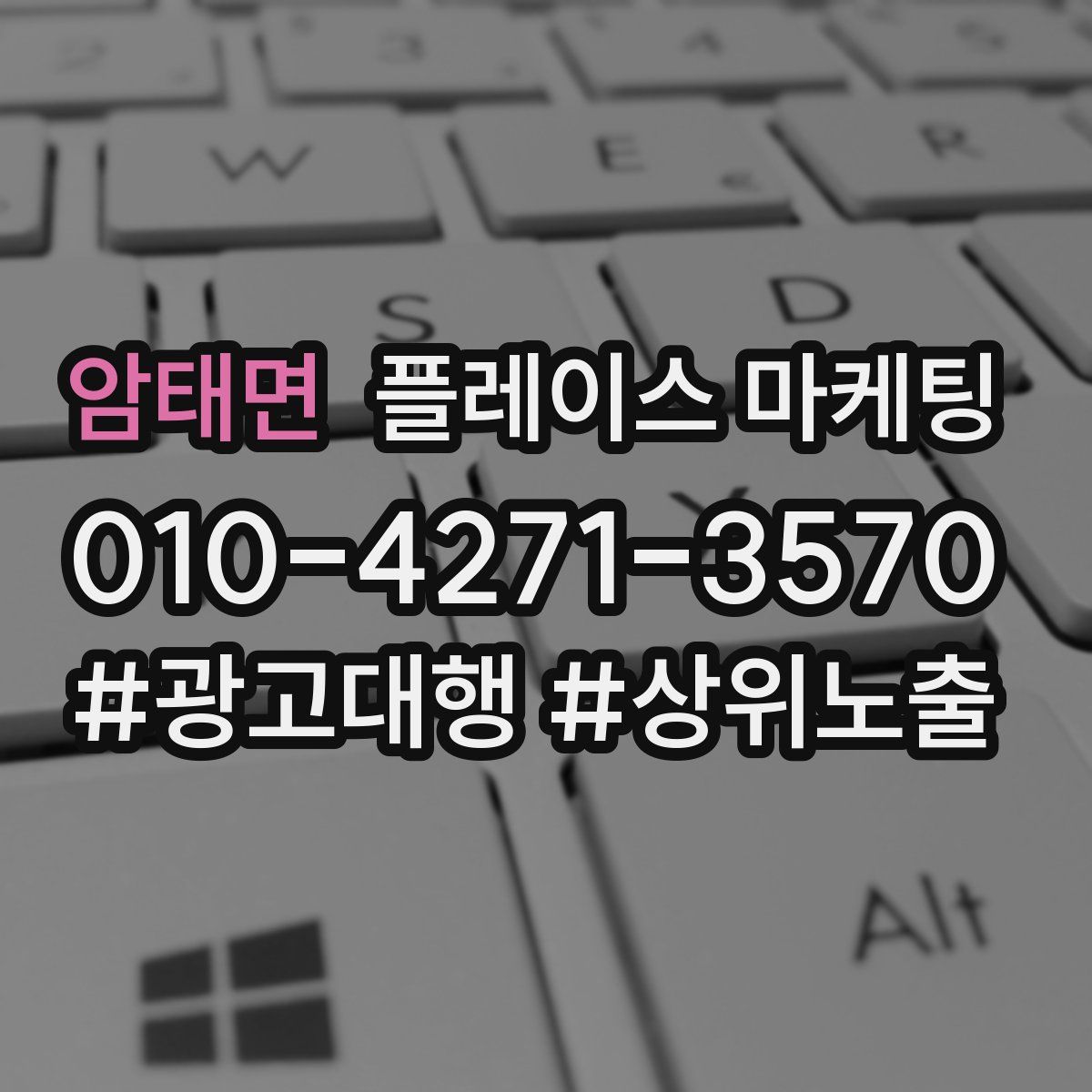 암태면 플레이스 마케팅