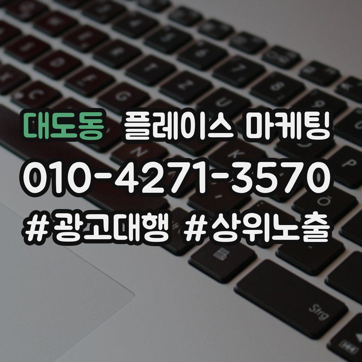 대도동 플레이스 마케팅
