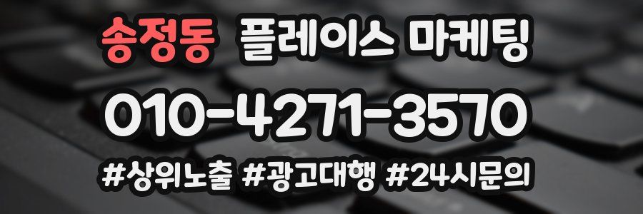송정동 플레이스 마케팅