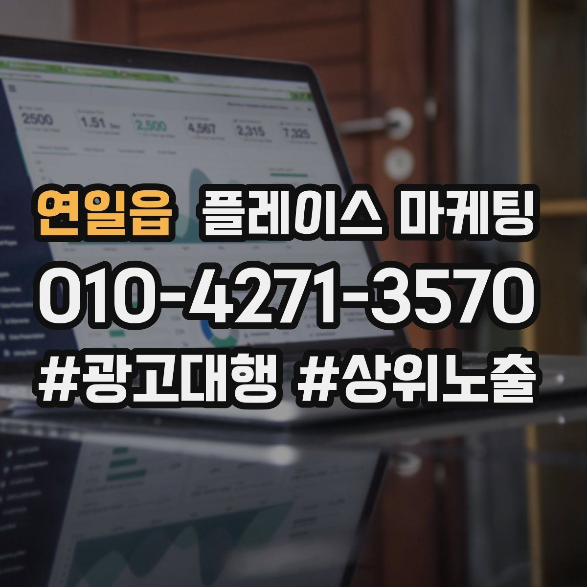 연일읍 플레이스 마케팅 입구 찾기 어려운 매장의 사진 구성