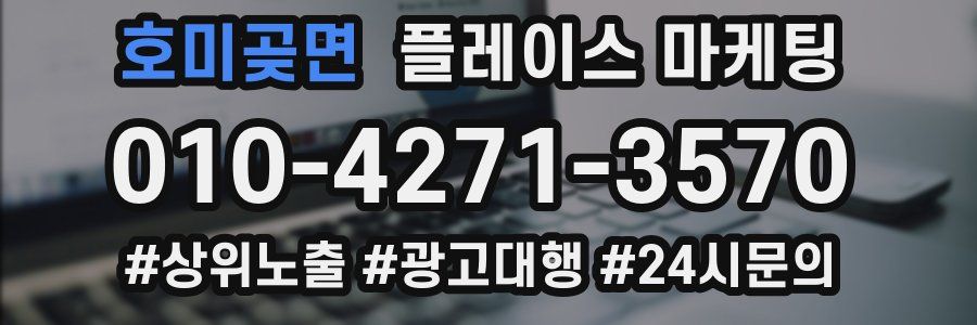 호미곶면 플레이스 마케팅