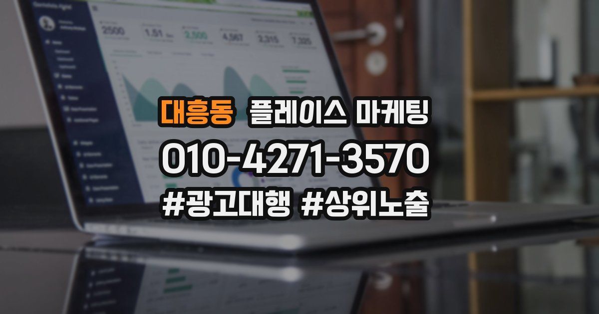 대흥동 플레이스 마케팅