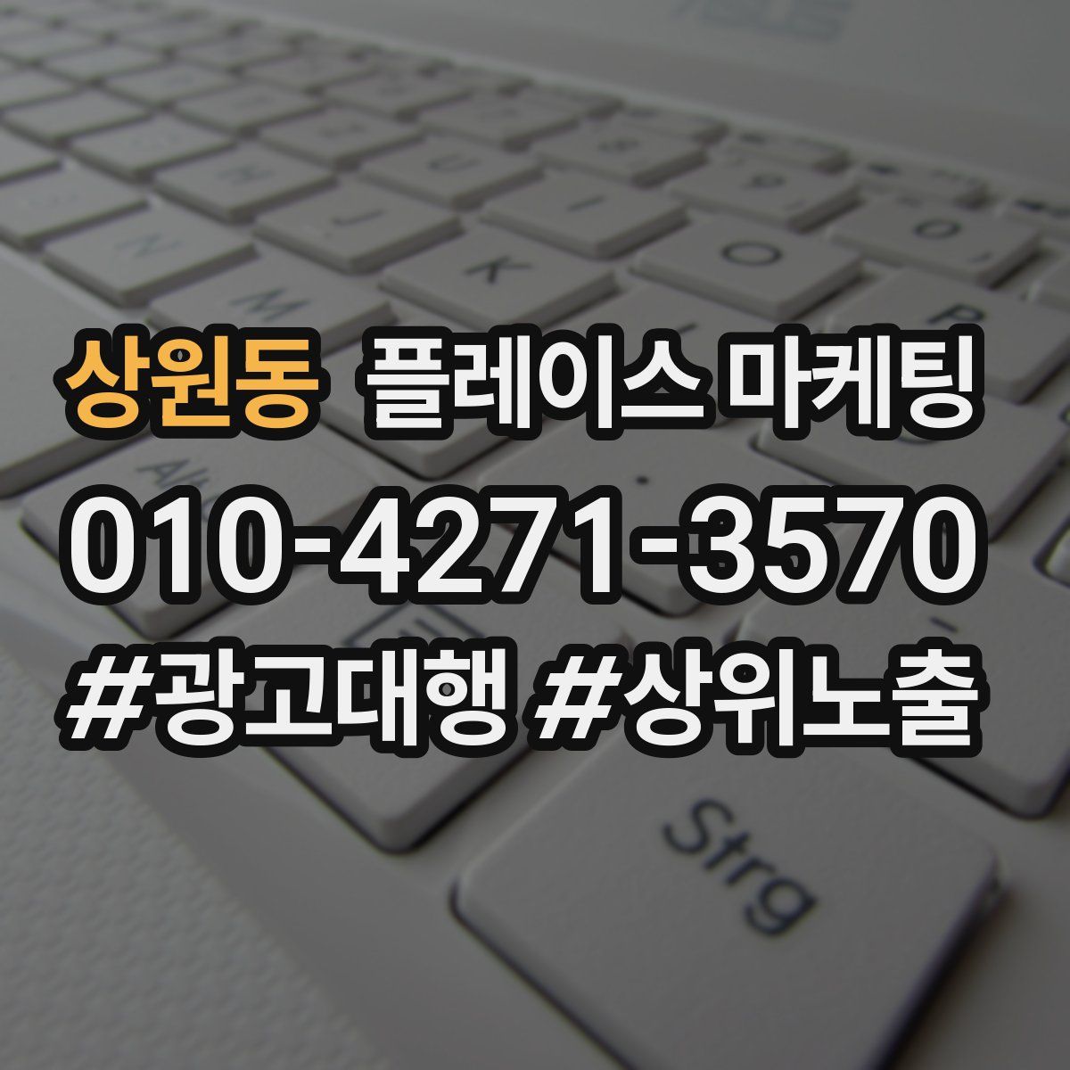 상원동 플레이스 마케팅