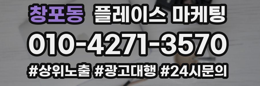 창포동 플레이스 마케팅