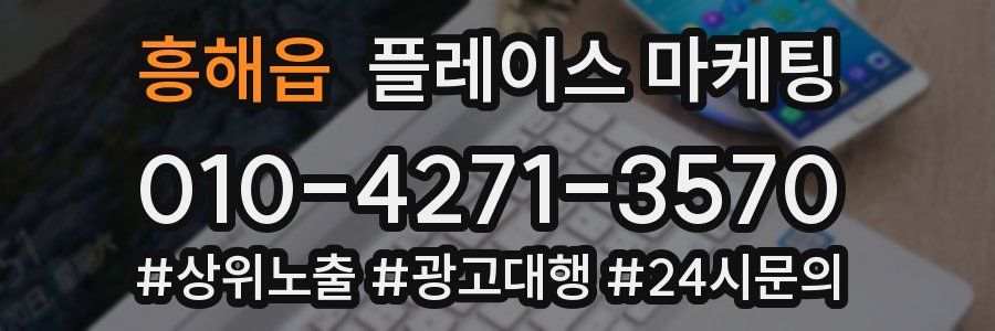 흥해읍 플레이스 마케팅