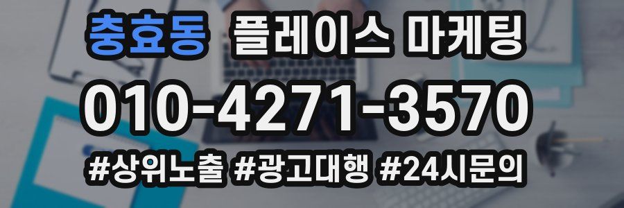 충효동 플레이스 마케팅