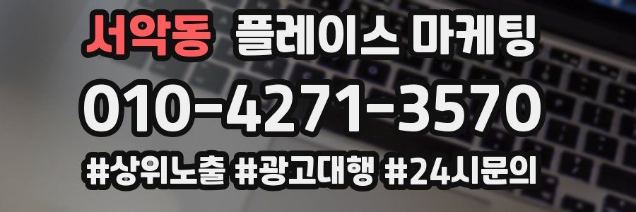 서악동 플레이스 마케팅
