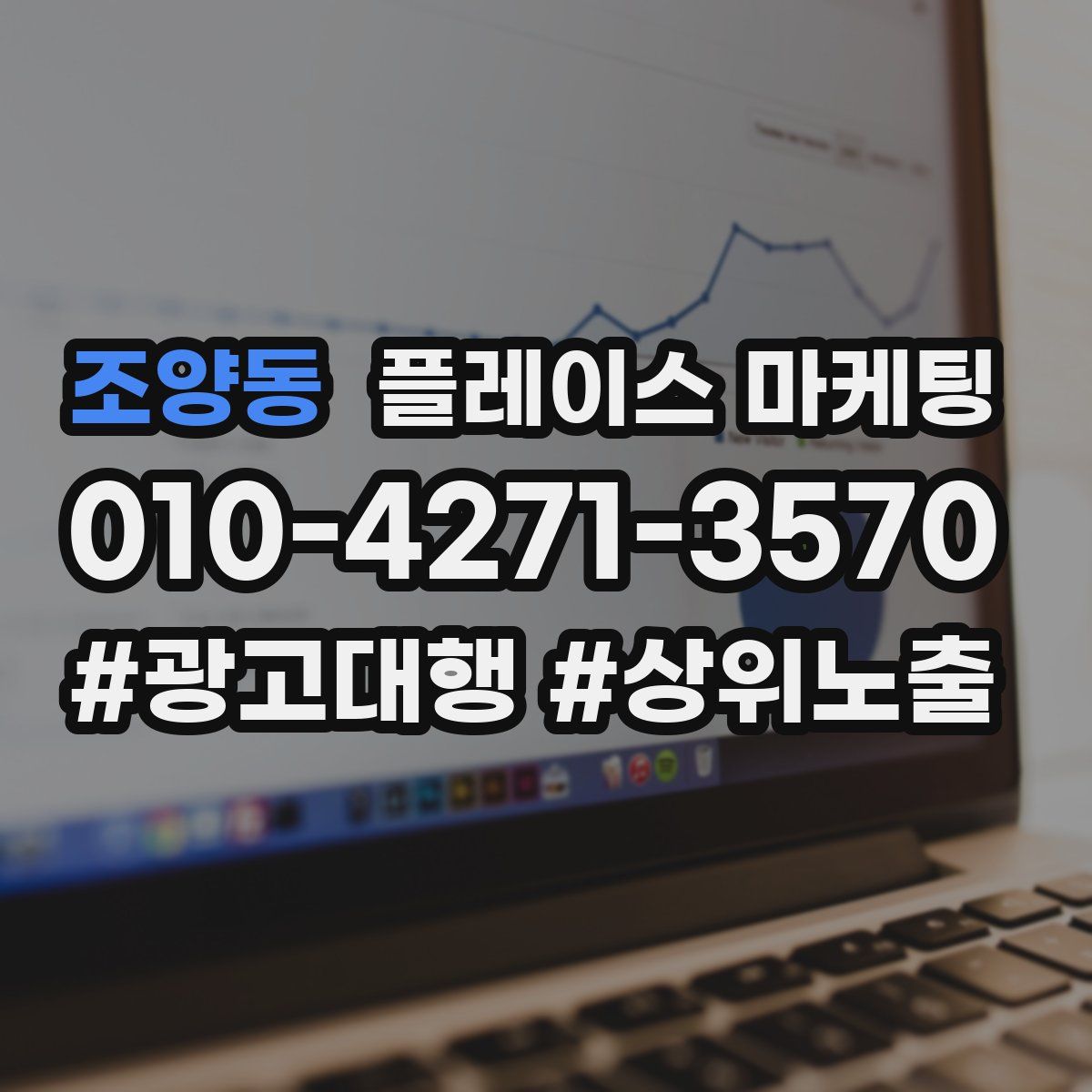 조양동 플레이스 마케팅