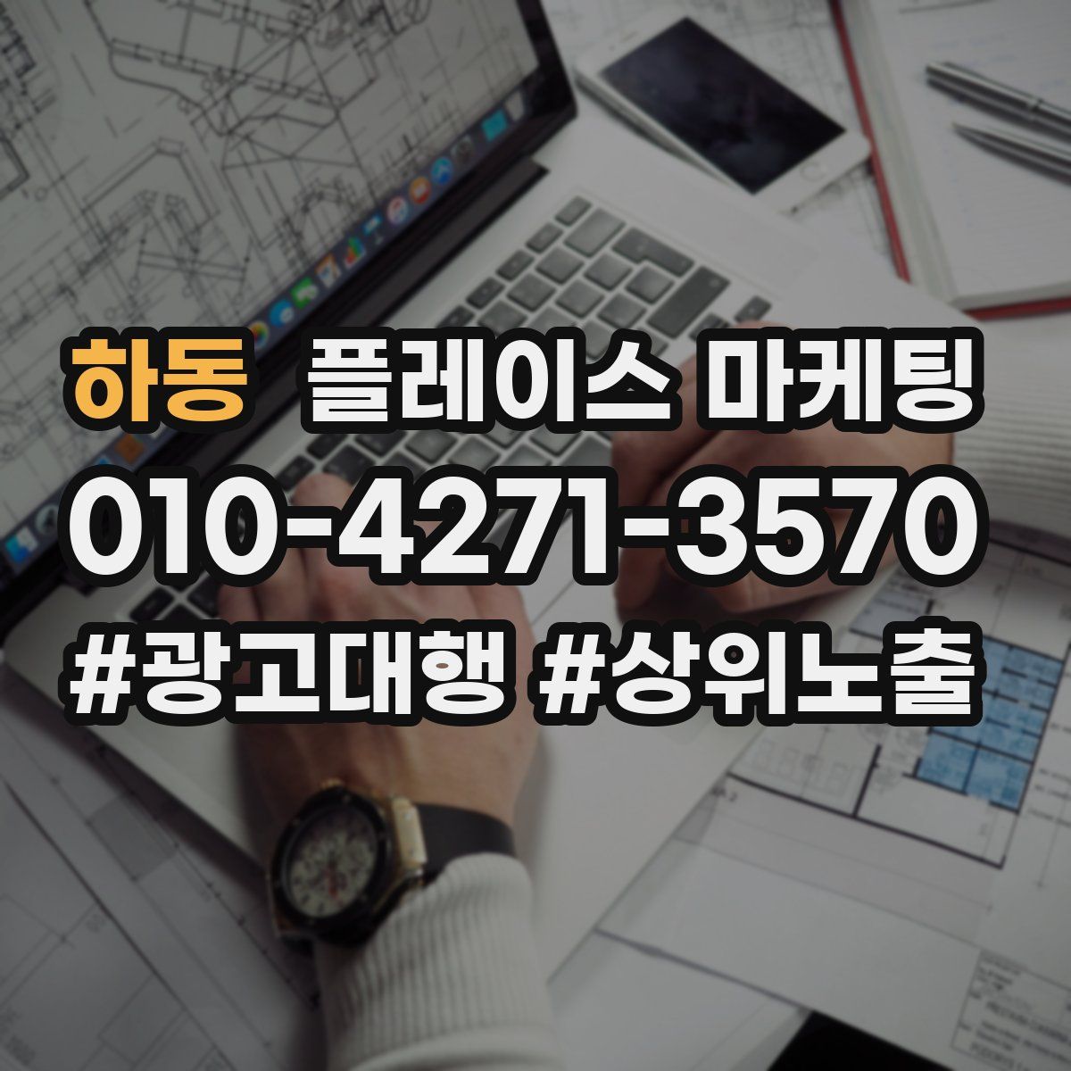 하동 플레이스 마케팅