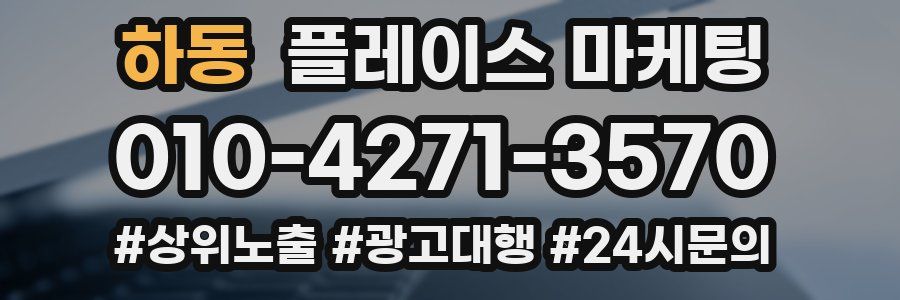 하동 플레이스 마케팅