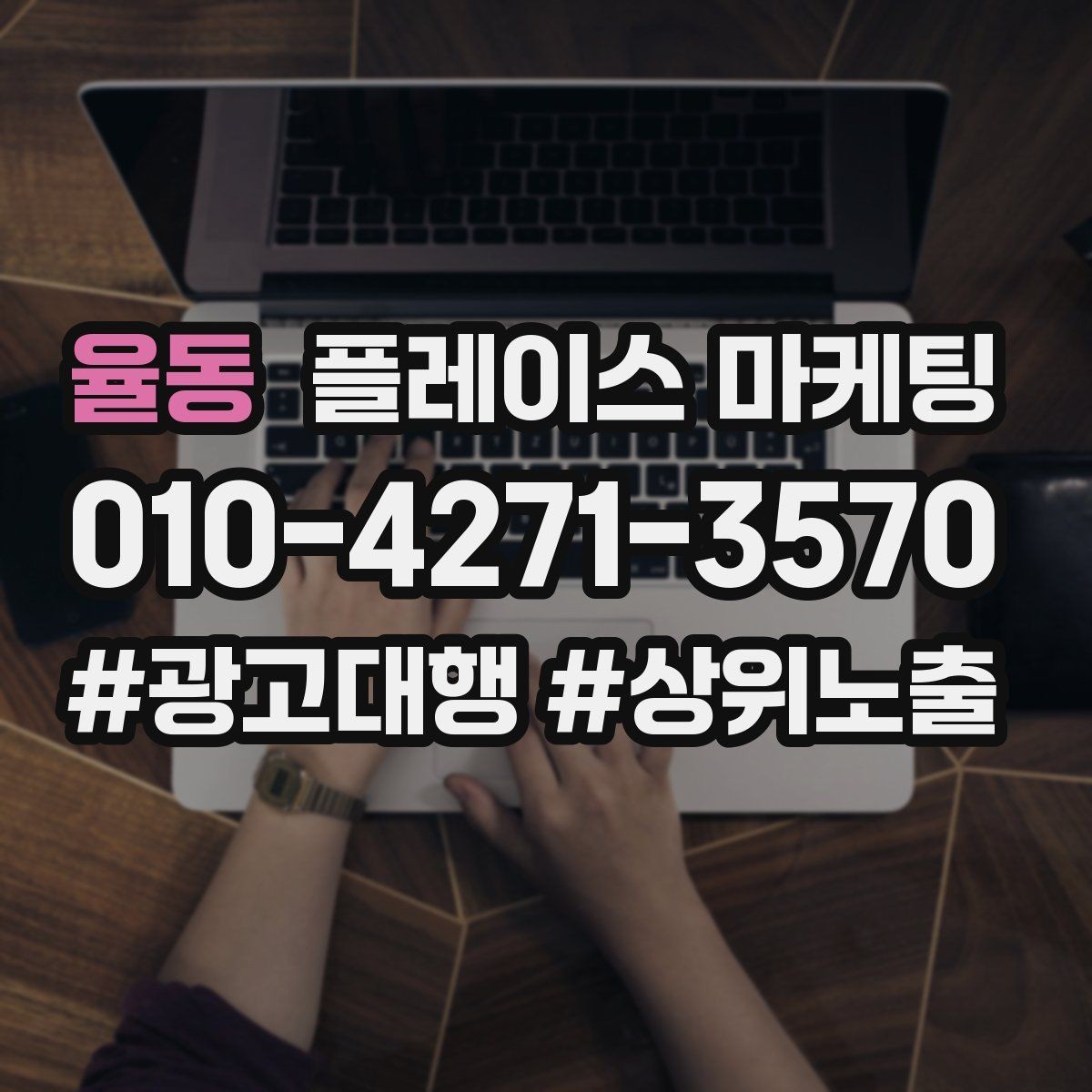 율동 플레이스 마케팅 서비스 범위를 명확히 적어야 하는 이유