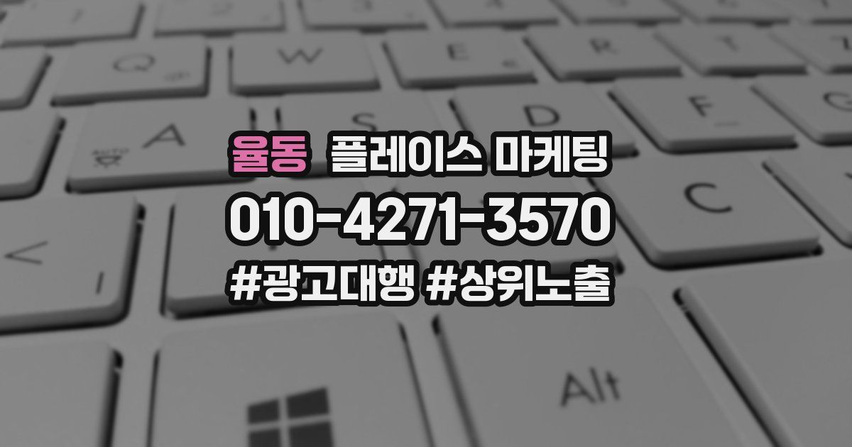 율동 플레이스 마케팅