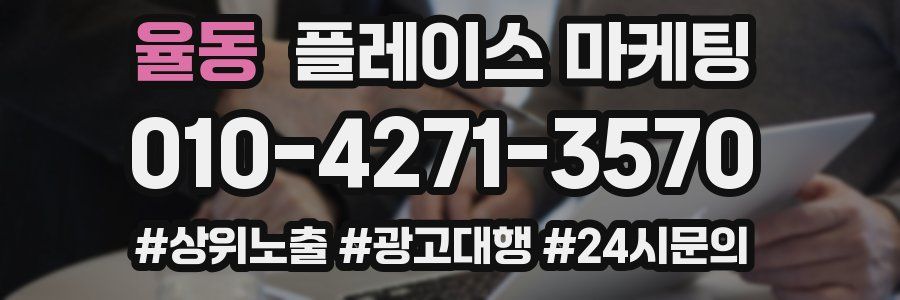 율동 플레이스 마케팅