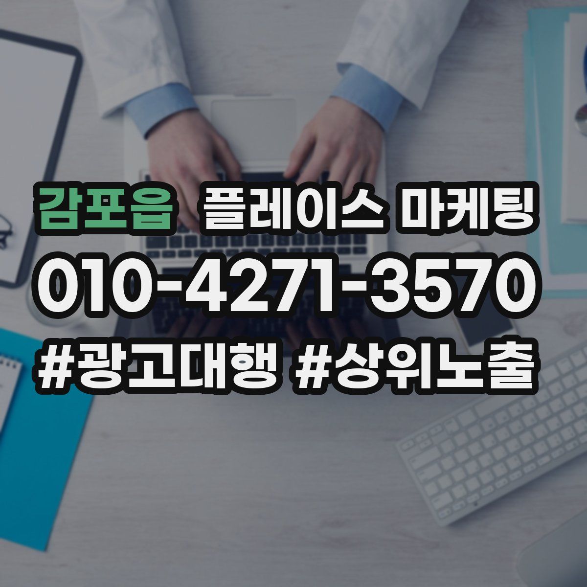 감포읍 플레이스 마케팅