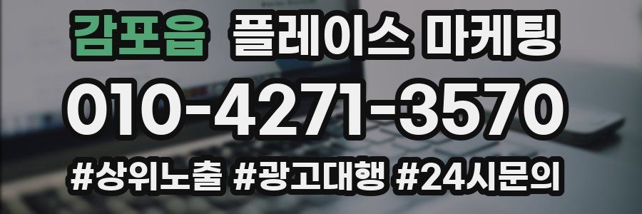 감포읍 플레이스 마케팅