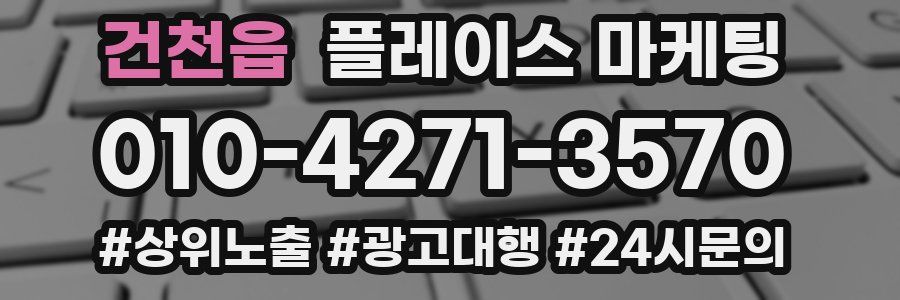 건천읍 플레이스 마케팅
