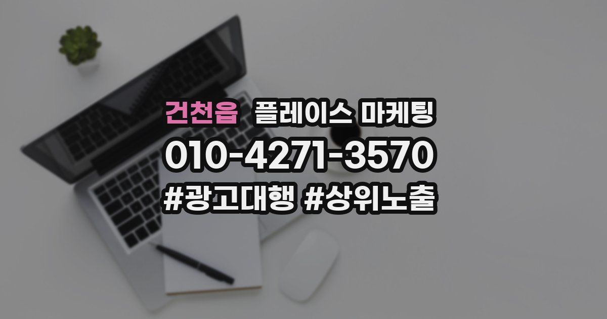 건천읍 플레이스 마케팅