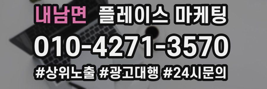 내남면 플레이스 마케팅